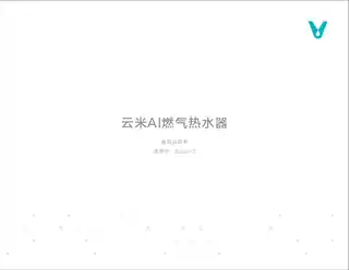 云米AI燃气热水器 Super 2